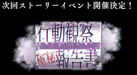 配布のSS茅森やSキャラを使って3章ボスを攻略!