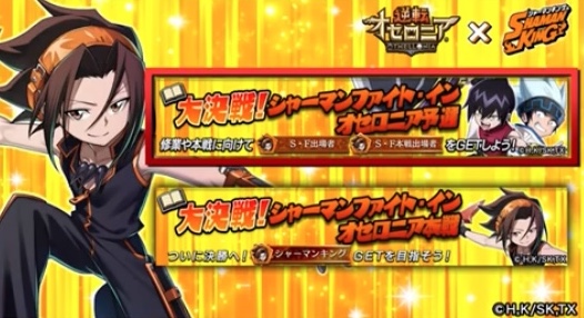 大決戦！シャーマンファイトインオセロニア