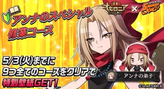 アンナのスペシャル修業コース