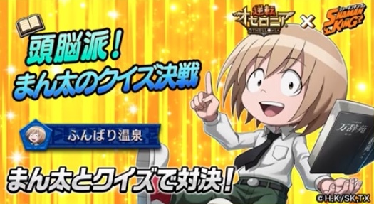 頭脳派！まん太のクイズ決戦