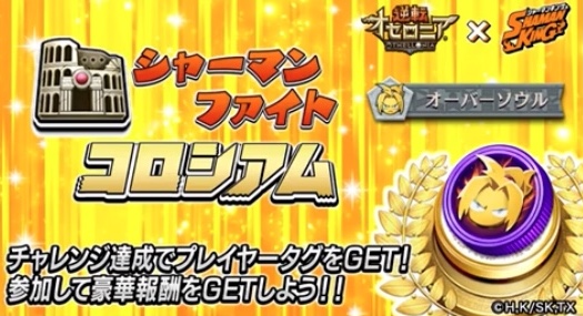 シャーマンファイトコロシアム