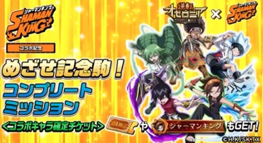 コンプリートミッション