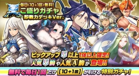 天こ盛りガチャ即戦力デッキVer