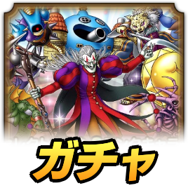 モナ熱セレクトガチャ