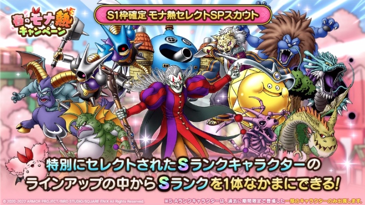 S1枠確定モナ熱セレクトガチャ