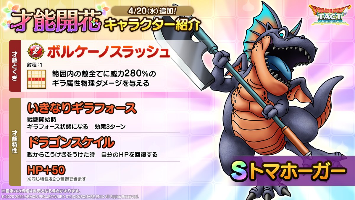 トマホーガー才能開花