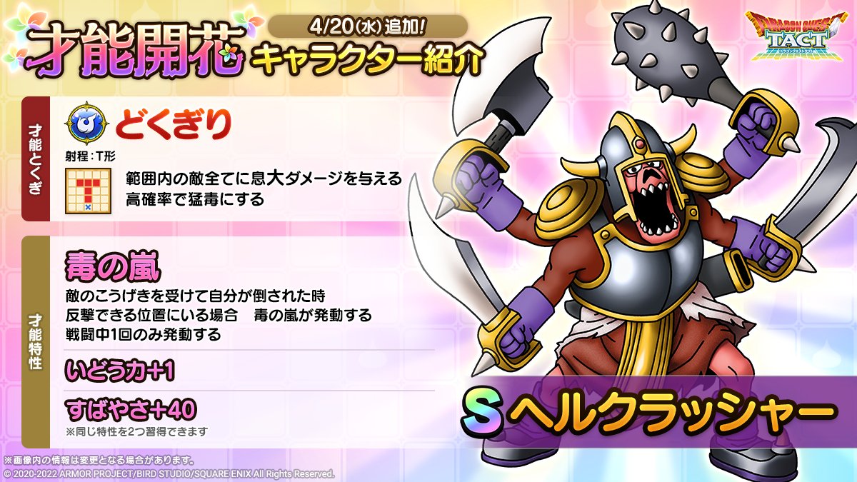 ヘルクラッシャー才能開花