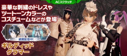 ギルディッドグラマー