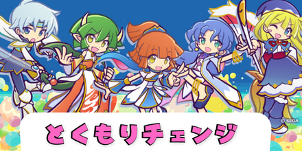 とくもりチェンジ