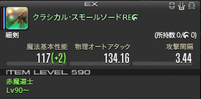 クラシカルスモールソード