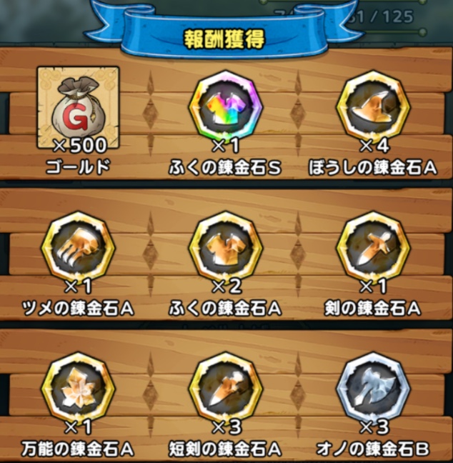 ザクザク錬金石鉱山クエストの報酬