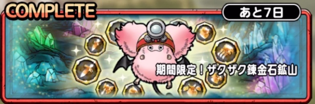 ザクザク錬金石鉱山クエスト