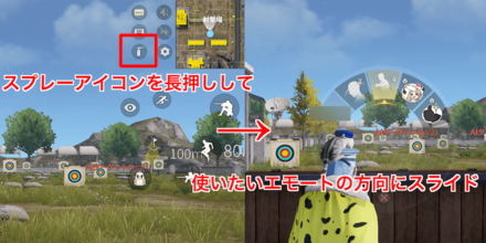 エモートの使い方