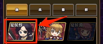 見たい戦友を選択する