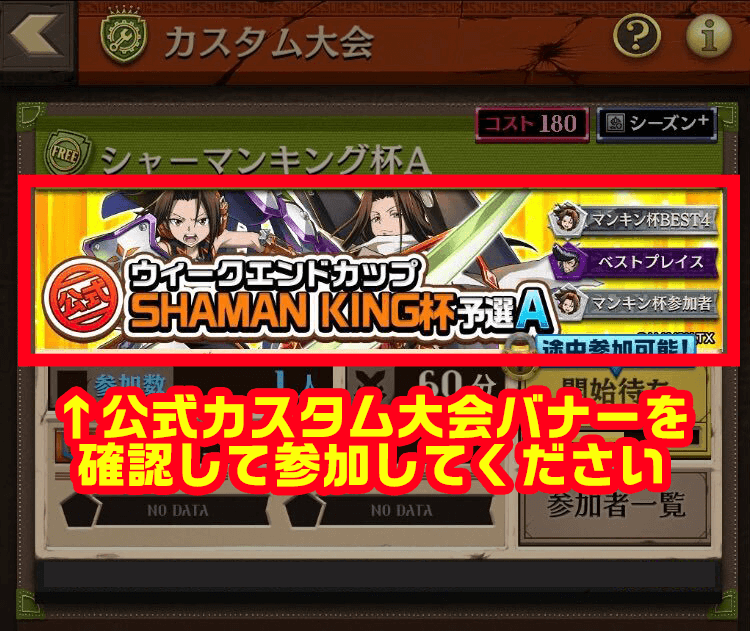 シャーマンキング杯にエントリー