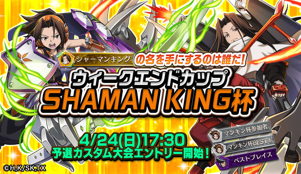 シャーマンキング杯_ウィークエンドカップのバナー