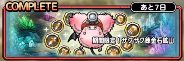 ザクザク錬金石クエスト