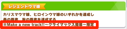 クライマックス限定称号