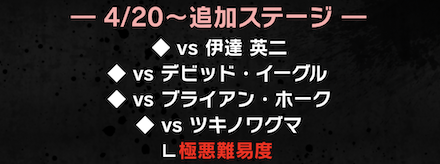 「100万DL記念ベストバウト」