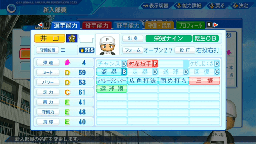 井口資仁の転生時能力