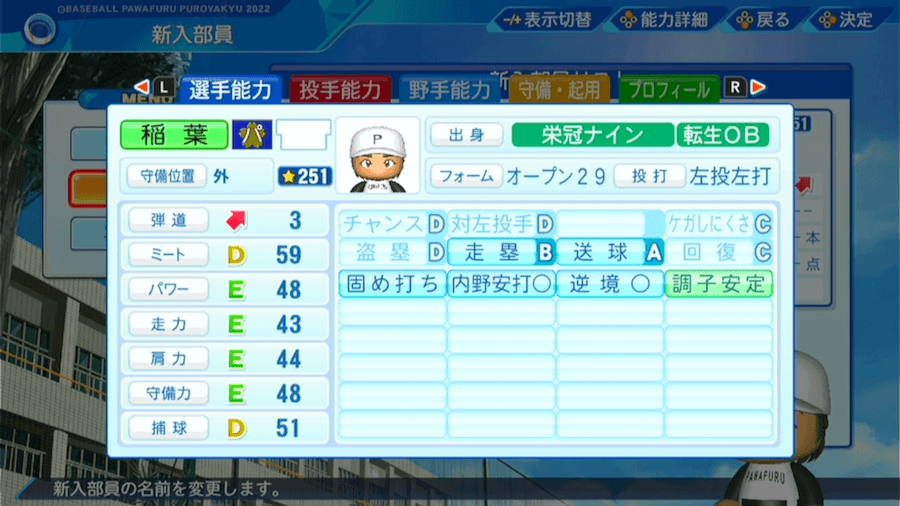 稲葉篤紀の転生時能力