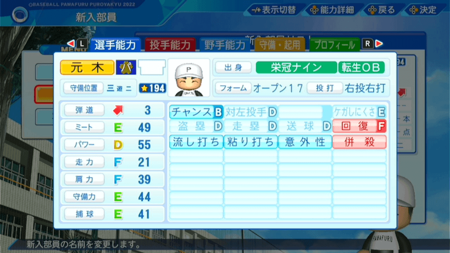 元木大介の転生時能力