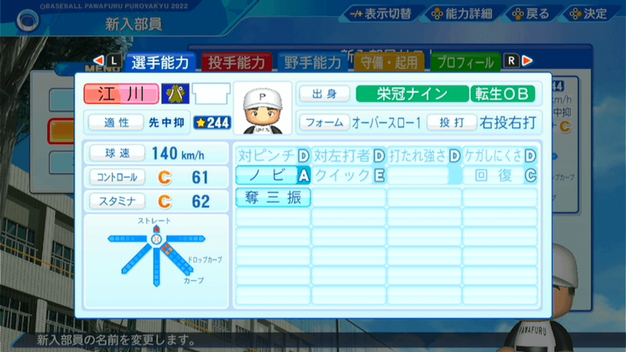 江川卓の転生時能力