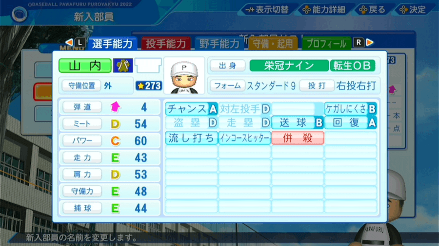 山内一弘の転生時能力