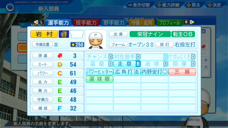 岩村明憲の転生時能力