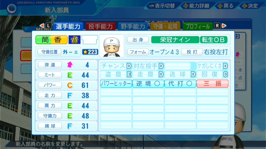 筒香嘉智の転生時能力