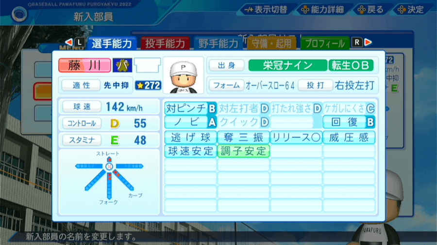 藤川球児の転生時能力