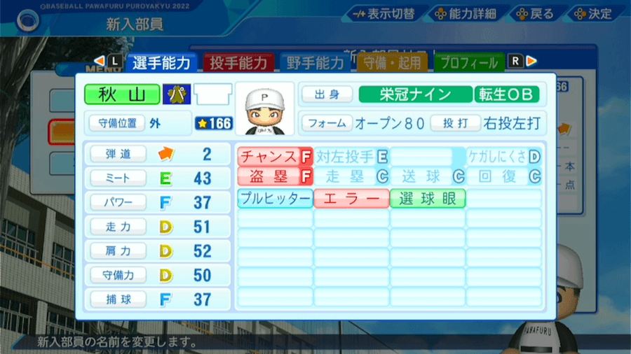 秋山翔吾の転生時能力