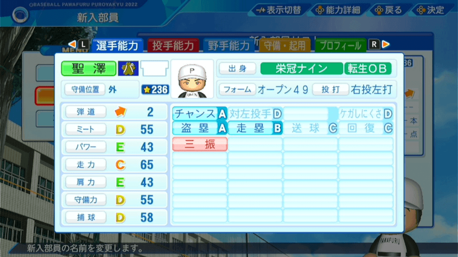 聖澤諒の転生時能力