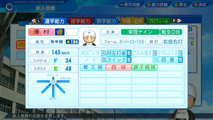 澤村拓一の転生時能力