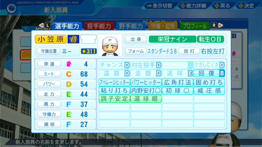 小笠原道大の転生時能力