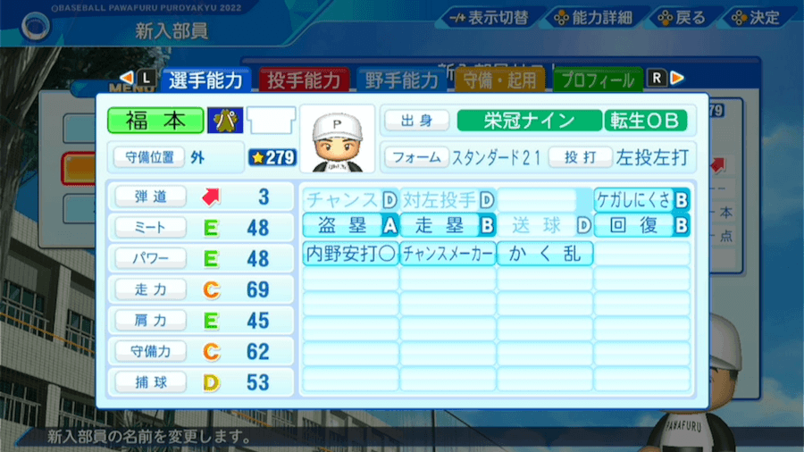 福本豊の転生時能力