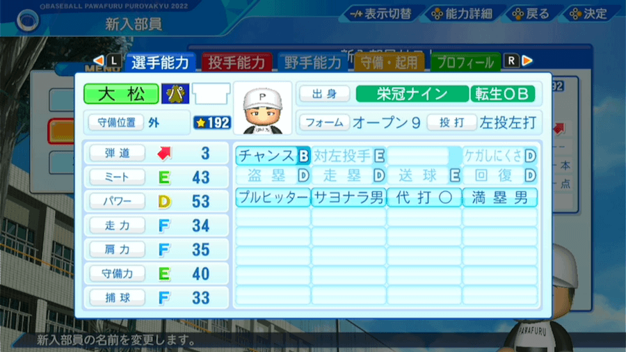 大松尚逸の転生時能力