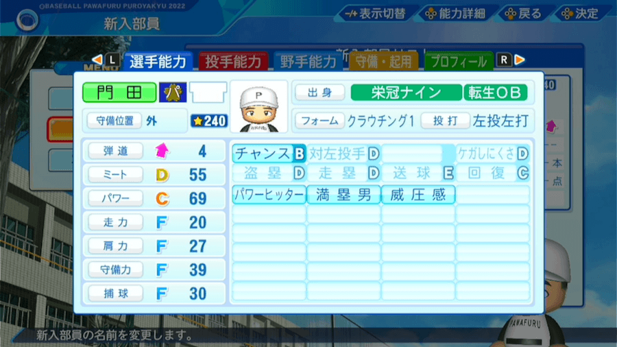 門田博光の転生時能力