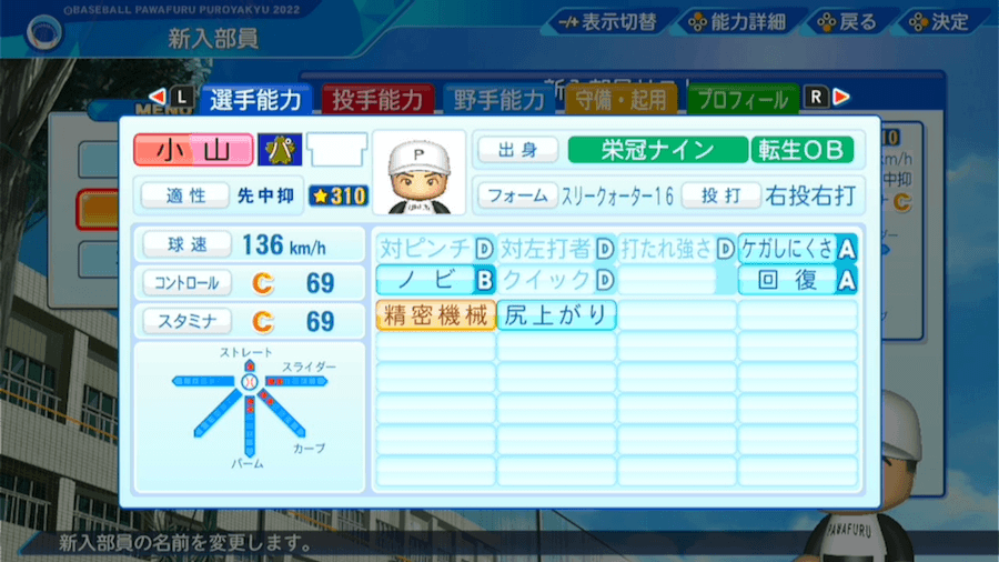 小山正明の転生時能力