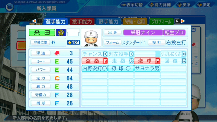 来田涼斗の転生時能力