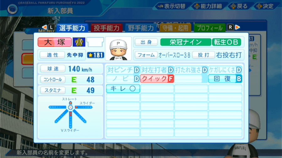 大塚晶文の転生時能力