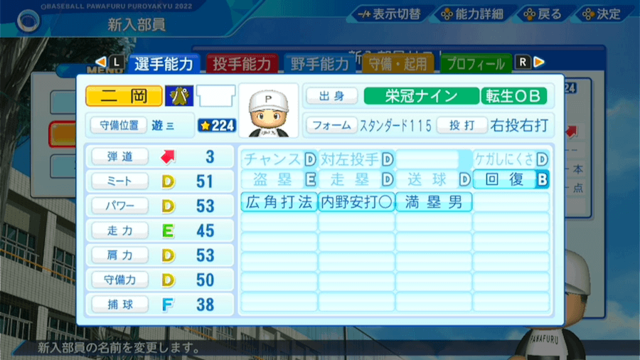 二岡智宏の転生時能力