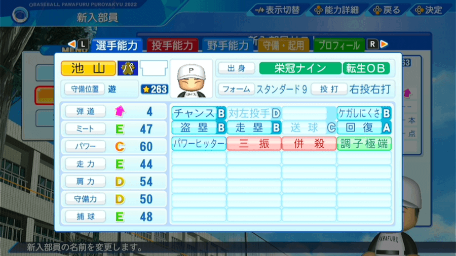 池山隆寛の転生時能力