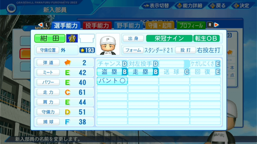 紺田敏正の転生時能力