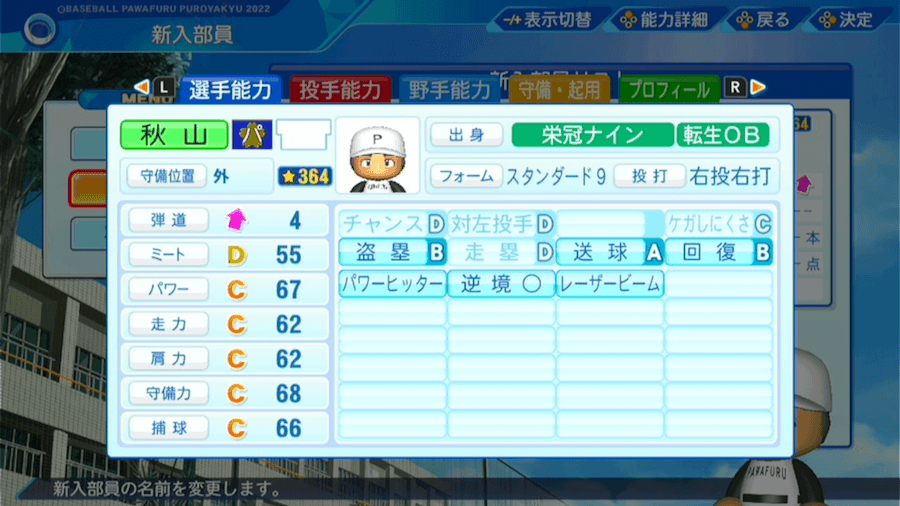 秋山幸二の転生時能力