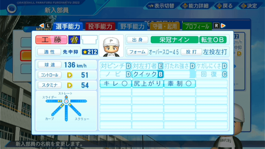 工藤公康の転生時能力