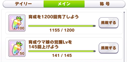 メインミッション