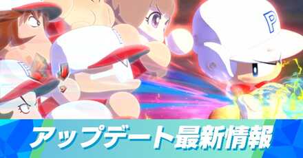 アップデート情報記事上