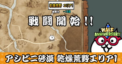 アシビニ砂漠 乾燥荒野エリア1バナー