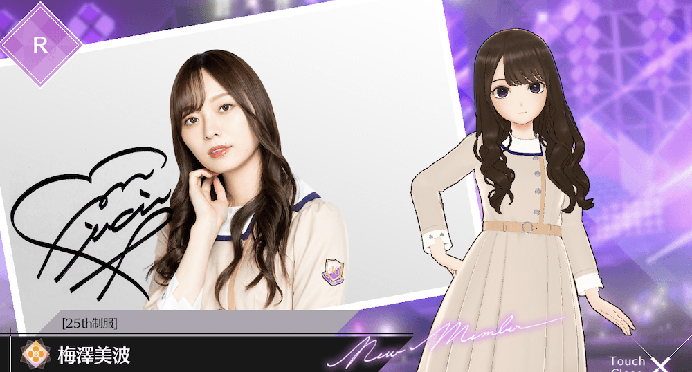【25th制服】梅澤 美波の画像